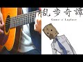 Ranpo Kitan: Game of Laplace ED - Guitar | 乱歩奇譚 ED「ミカヅキ」ギター （さユり）