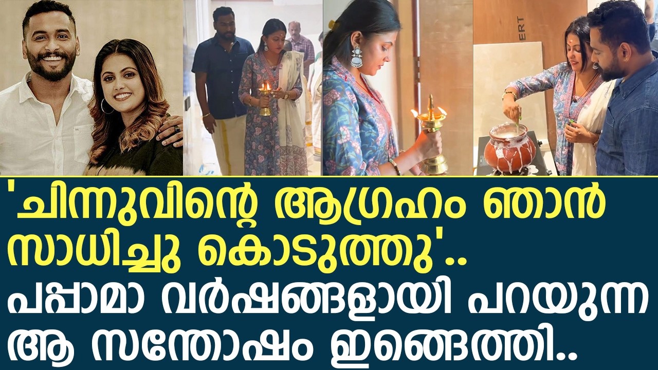 ശ്രീവിദ്യയും രാഹുലും പുതിയ വിശേഷത്തിലേക്ക് കടക്കുന്നു..! | Srividhya Mullasery and Rahul