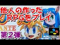【スーファミ】ＲＰＧツクール　中古で買った作成データをプレイ　第２弾