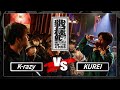 レシオ！ - K-rezy vs KUREI/戦極MCBATTLE第29章 大予選会(2023.2.23)