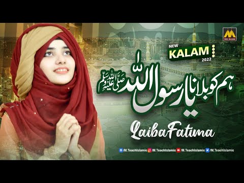 Humko Bulana Ya Rasool Allah Laiba Fatima New Naat 2022 M Tech Islamic 
