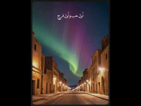 اه منه الرمش المخبي مصطفى قمر اكسبلور   حالات واتس
