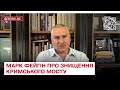 🌉 Для Путіна Кримський міст - це символ імперської величі, не буде мосту - не буде йому України!