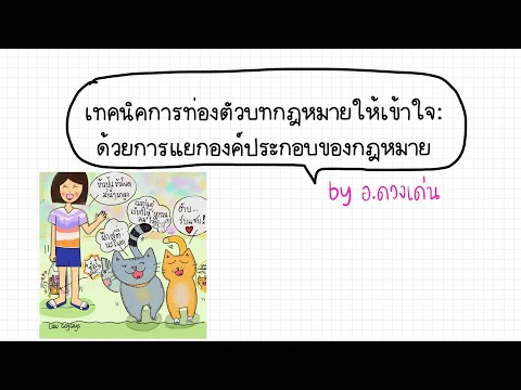 วีดีโอ: คุณจำองค์ประกอบในกลุ่ม 18 ได้อย่างไร?