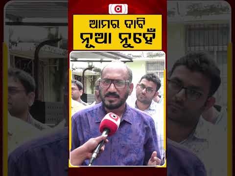 ଆମର ଦାବି ନୂଆ ନୁହେଁ | Argus Reels | Doctors Protest | stategovt | Patient Care | DoctorsStrike