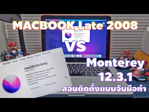 Retro MACBOOK | วิธีติดตั้ง Monterey 12.3 on Unsupported MacBook