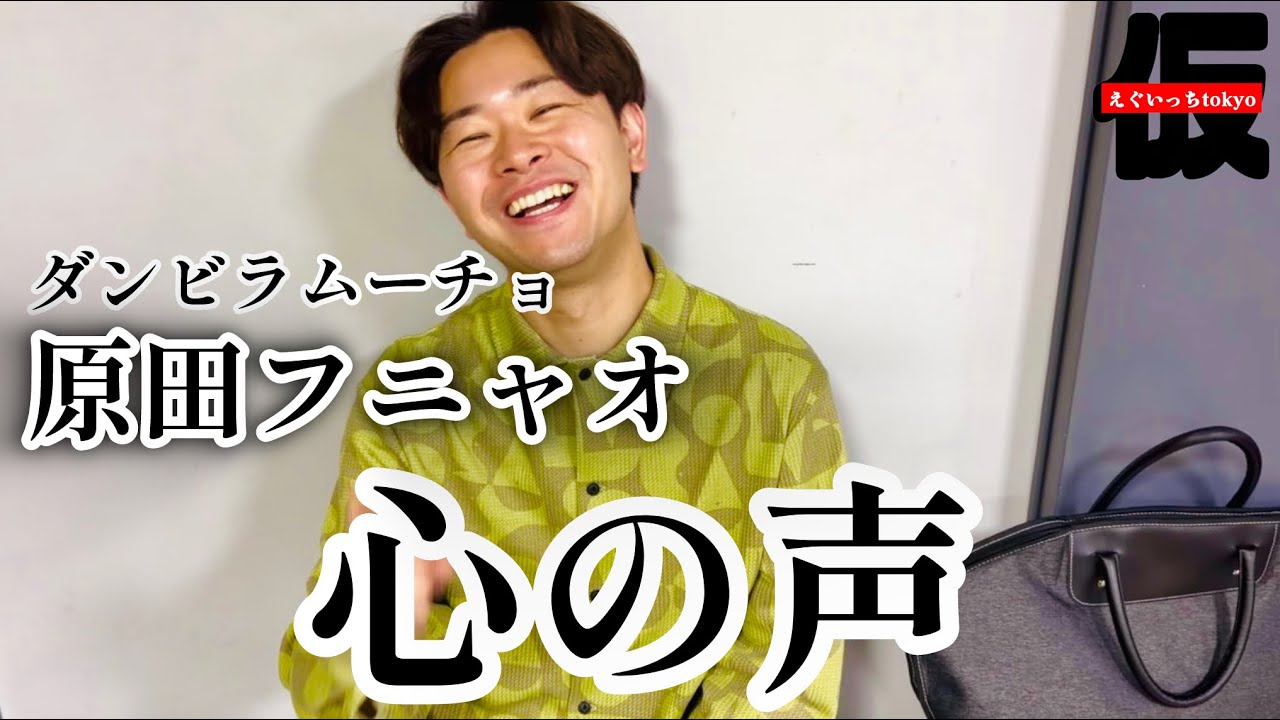 胸糞】原田さんの心の声。 - YouTube