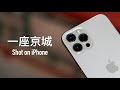 如何用iPhone拍摄故宫大片？这几个固定位置要收藏