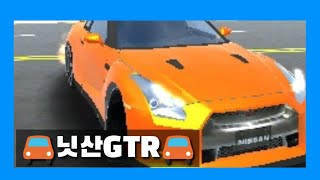 3D운전게임 -🚗닛산GTR 추가?!-(운전교실 팬작품) screenshot 5