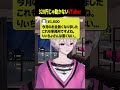 スパチャ320円の末路 #vtuber #shorts