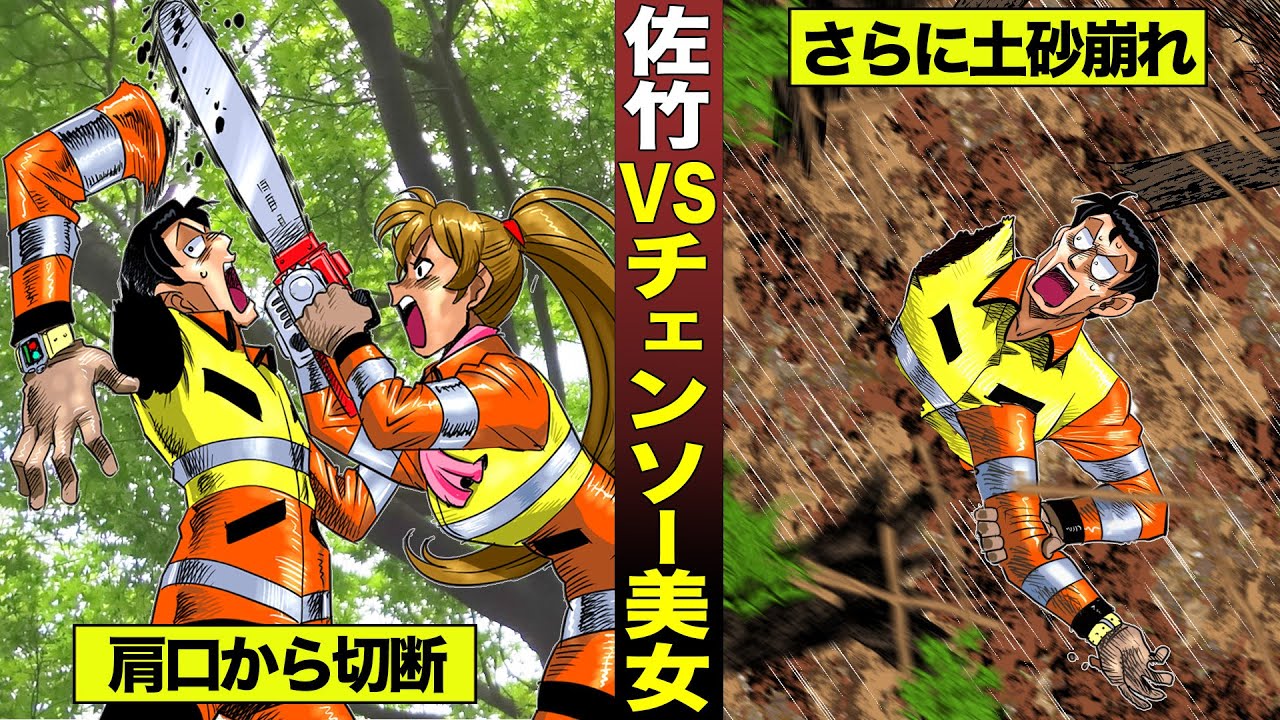 Manga] Satake vs. Chainsaw Beauty. He gets cut off from the