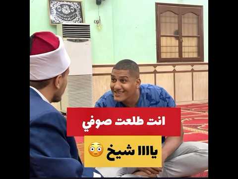 شيخ صوفي طالما الفيديو وصلك يبقى أنت مدعو للاحتفال به ﷺ المولد النبوي الشريف جئنا لنترك أثرا