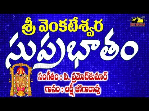 sri-venkateswara-suprabhatam-||-lord-venkateswara-||-hindu-devotionals-||-musichouse27