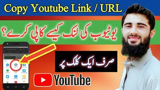Youtube Link Copy Kaise Kare | Youtube Channel Link Copy Kaise Kare | Youtube Link Kaise Copy Kare