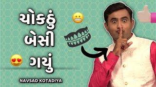 Navsad kotadiya na jokes | ચોકઠું બેસી ગયું | Gujarati Jokes Video | Gujju Masti