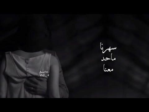 ك وب ليه بحت صوتك الدافي سوالف ليل ط لال مداح