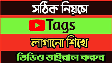 ট্যাগ ব্যবহার করার নিয়ম How To Use Youtube Video Perfect Tags Full Bangla Tutorial 2023
