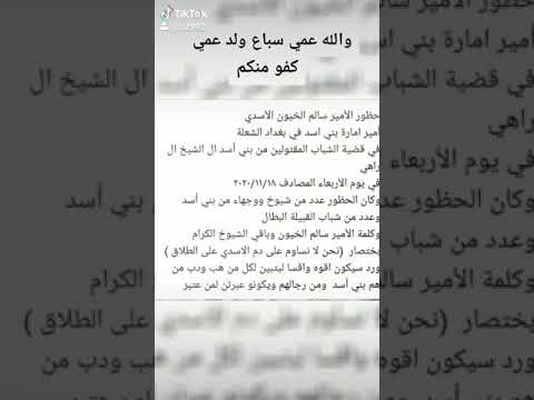 كفو من بني اسد