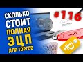 Сколько стоит ЭЦП для торгов по банкротству