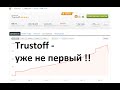 ПАММ-счет Trustoff уже не первый в рейтинге Альпари