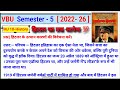 हिटलर के उत्थान कारणों की विवेचना करें।Sem 5 MJ 10-History Very Very Important Question 💯