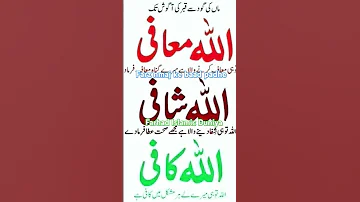 Allah Mafi Allah Shafi Allah Kafi Padhne Ki Fazilat Ytshorts Wazifa Trendingshorts Video 