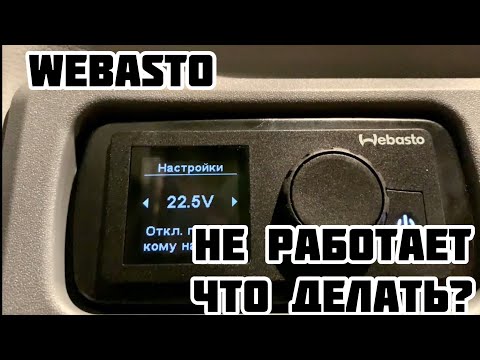КАМАЗ& Вебасто. Как сделать чтоб работала на ходу? Рассказать?
