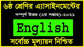 Class 6 English Assignment 2021 ।। ৬ষ্ঠ শ্রেণির ইংরেজি এসাইনমেন্ট ২০২১ ।।  Assignment Answer