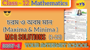 Maxima & Minima |চরম ও অবম মান | Class 12 | SEM -III | MCQ SOLUTIONS | PT -1 | Subhradip Sir