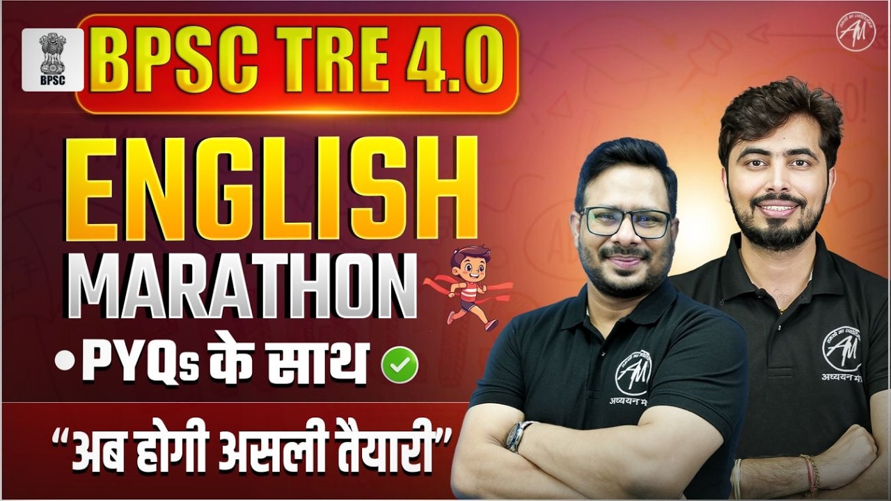 BPSC TRE 4.0 English Marathon Class-1 | Bihar Shikshak Bharti 2026 || ADHYAYAN MANTRA ||