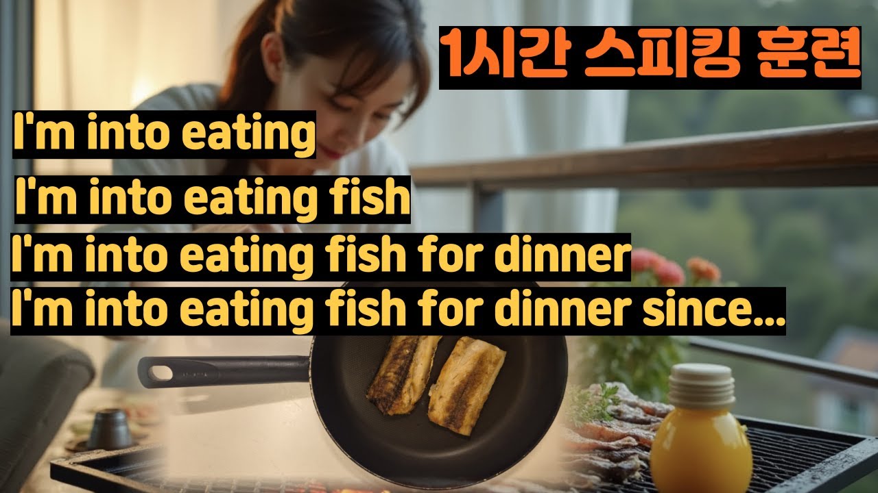 스피킹, 리스닝, 작문 한번에 빡센 훈련 영어 문장만들기#262