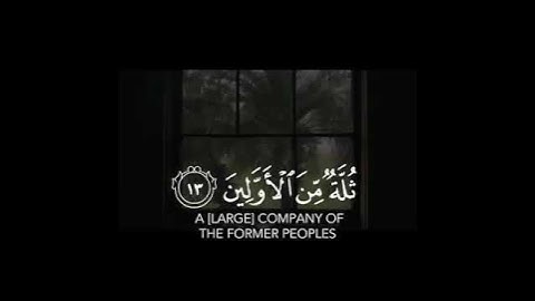 وَالسَّابِقُونَ السَّابِقُونَ (10) سورة الواقعة