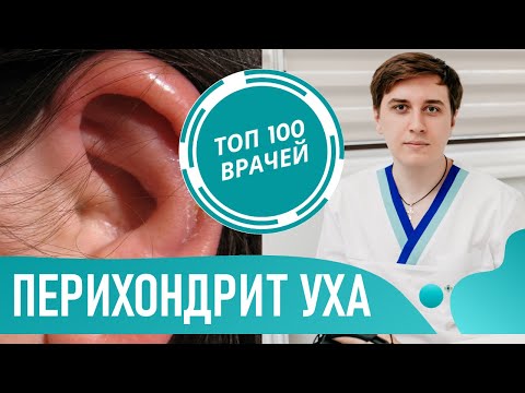 Видео: Ушная (слуховая) гематома