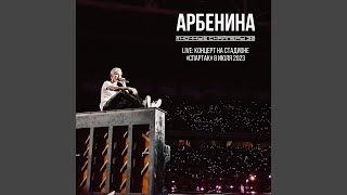 31-я весна (Live)