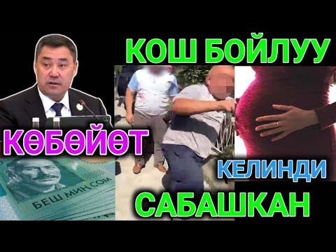 Video: Кош бойлуу аялдын энеси болушу мүмкүнбү