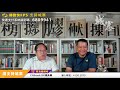 文化大革命 權謀與空想 - 29/07/20 「還看歷史」1/2