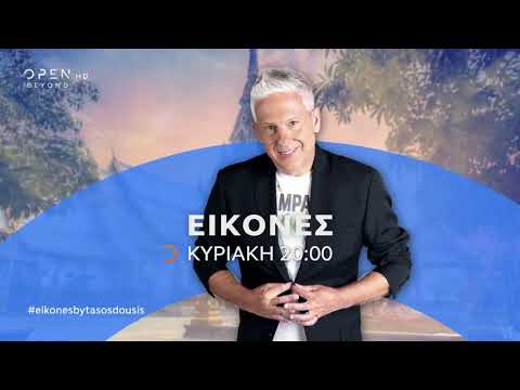 Trailer: Οι ΕΙΚΟΝΕΣ με τον Τάσο Δούση ταξιδεύουν στην Κωνσταντινούπολη