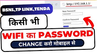 Wifi Ka Password Kaise Change Kare Mobile Se 2023 | Bsnl Wifi Router |