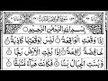 Surah Al-Waqia (The Event) | سورہ واقعہ | With Arabic Text | 56سورۃ الواقعہ۔