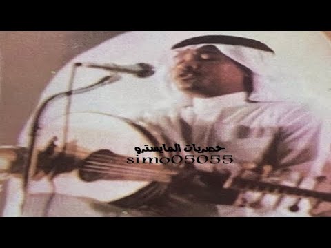 محمد عبده ياناعس الجفن جلسة نادرة Simo05055