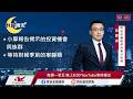 【盤前一小時 掌握全世界】20260706 群益晚安