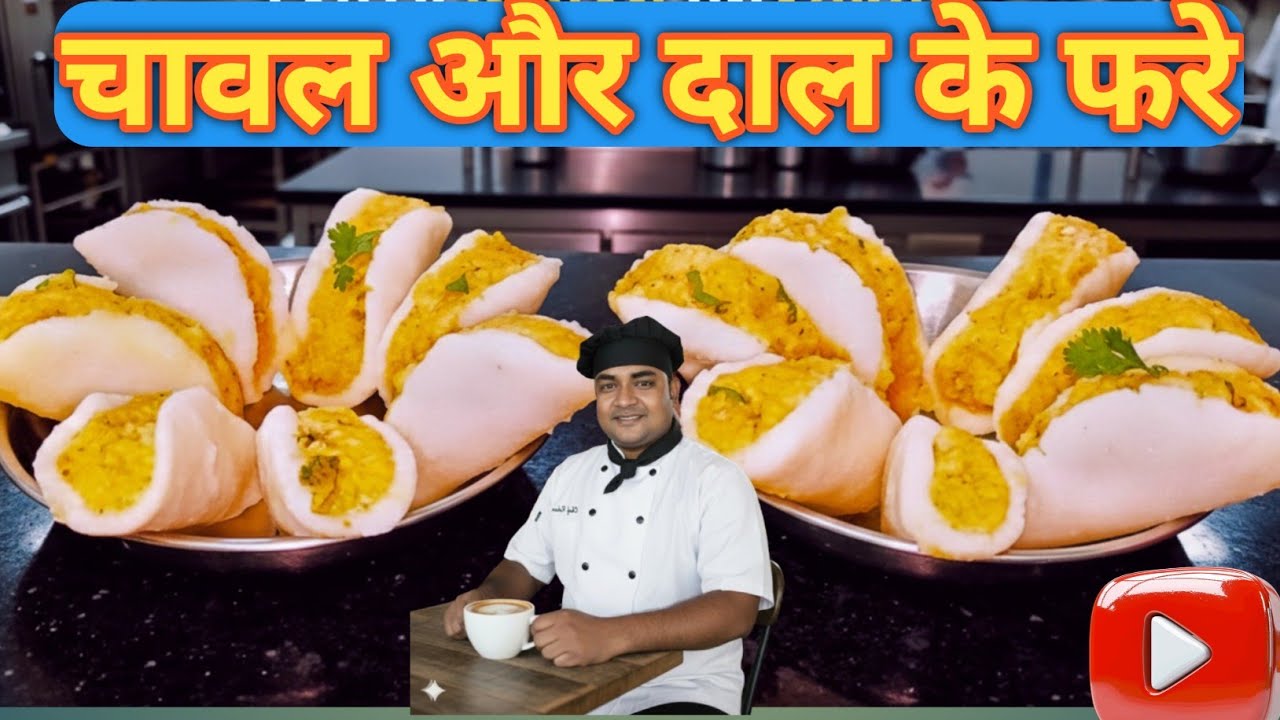 Soft and Tasty Fare Recipe | चावल और दाल के फरे बनाने का आसान तरीका ...