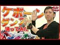 【リュウソウジャー】34歳・独身男性がケボーンダンス！踊ってみた