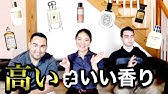 香りで落とせ 最高にエロい香水の付け方 Ny発今注目の香水を紹介 B R Fashion College Lesson 44 香水 Youtube