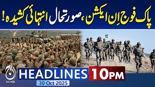 10PM Aaj News Headlines | Pakistan Afghanistan WAR | Pak-Afghan Border | Pak Afghan Talks Resume 10PM Aaj News Headlines | Pakistan Afghanistan WAR | Pak-Afghan Border | Pak Afghan Talks Resume