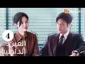 ترجمة عربية العين الداخلية    4  