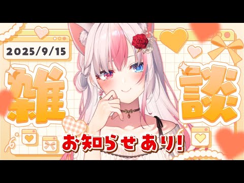 〖雑談┊お知らせ〗みんなに伝えたいことがあります！！【#黒桐アリア┊#Vtuber┊】