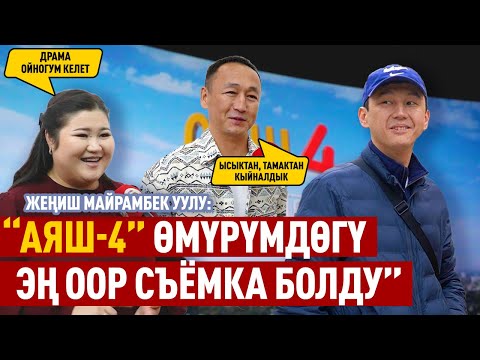 Индияда тартылган «Аяш-4»