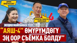 картинка: Индияда тартылган «Аяш-4» тасмасы
