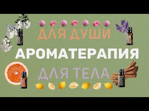 Эфирное масло Имбиря // АРОМАТЕРАПИЯ ДЛЯ ТЕЛА И ДУШИ